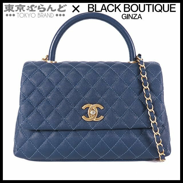 101696312 シャネル CHANEL ココハンドル マトラッセ チェーンバッグ 青 G金具 キャビアスキン 25番台 2WAY ハンドバッグ ショルダーバッグ