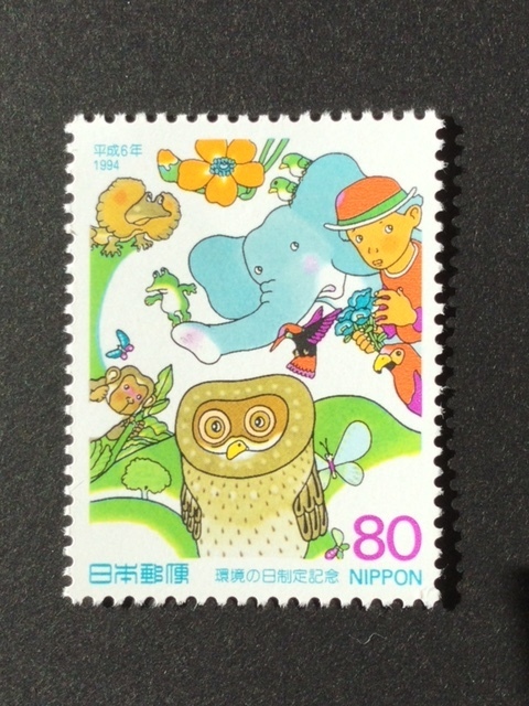 1994年 環境の日制定記念 (6月5日) 1枚 切手 未使用