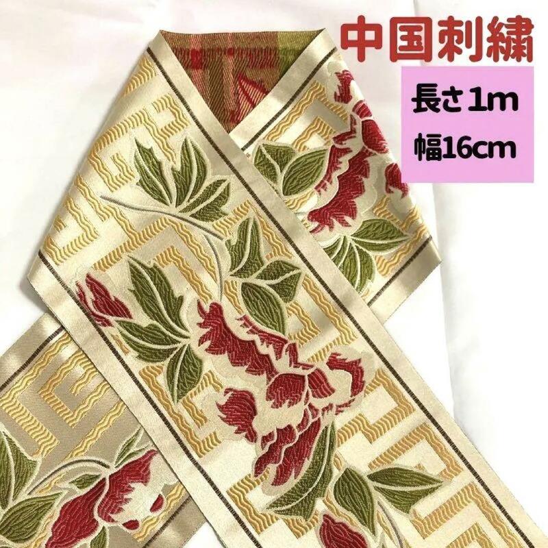 中国刺繍リボン シノワズリ 辰 振袖 漢服 着物 ハンドメイド 中華 花　布