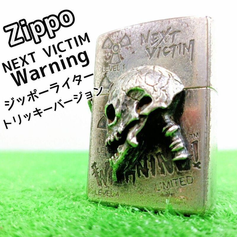 【Zippo 限定品】ジッポー ネクストヴィクティム ライター COUTION トリッキーバージョン　Y24022003