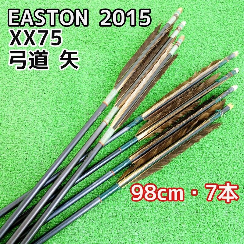【初心者 弓道】EASTON 2015 XX75 弓道 矢 7本セット 98cm ジュラルミン製　Y24022104
