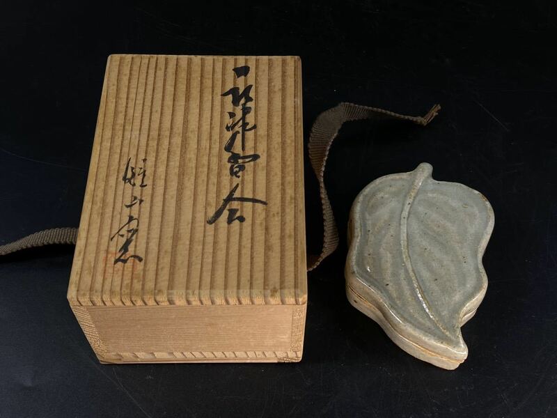 【福蔵】唐津焼 鏡山窯 香合 共箱 未使用 茶道具 香道具 幅8.8cm