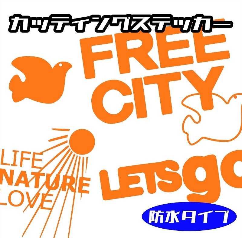 ◇送料無料【全16カラー】FREECITY 防水ステッカー◇フリーシティ◇貼り方説明書付【No.008】