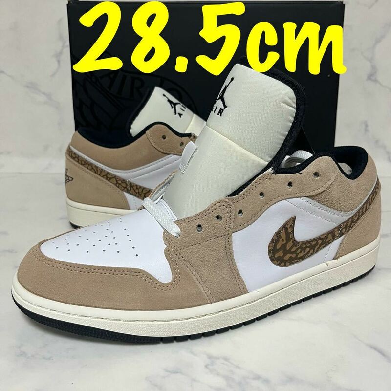 Nike Air Jordan 1 Low SE Brown Elephantナイキ エアジョーダン1 ロー SE ブラウンエレファント