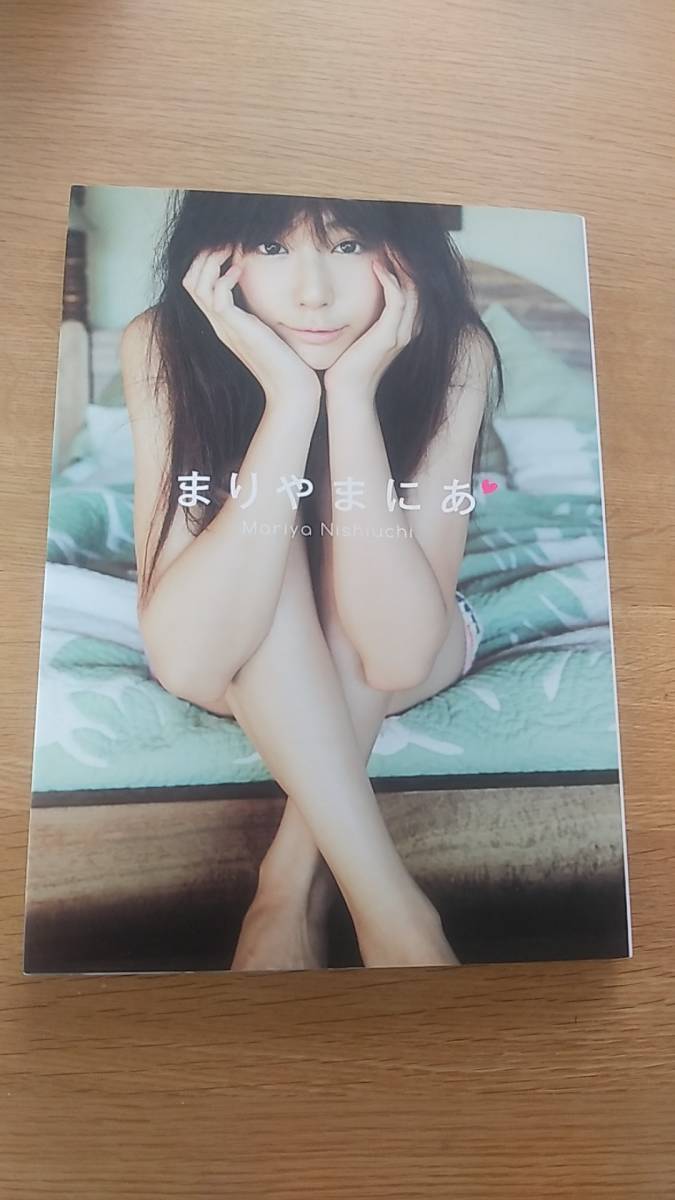 西内まりや　まりやまにあ　中古品