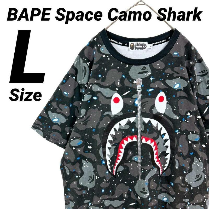 美品★希少L★A BATHING APE アベイシングベイプ スペースカモ柄 シャークTシャツ 半袖カットソー BAPE Space Camo Shark Tee