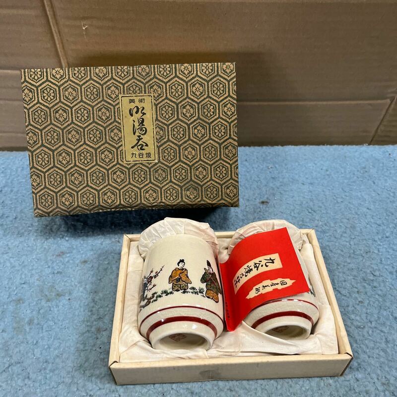 九谷焼 陶器 茶道具 茶器 湯呑 国産美術 和食器 雑貨 昭和レトロ