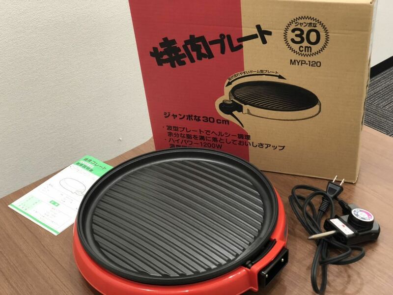 ☆ホットプレート 焼肉 プレート 1200W 温度調節 調理器 MYP-120