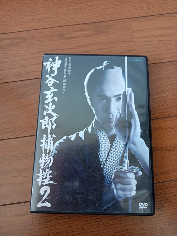 DVD　神谷玄次郎捕物控2　３枚組中古品