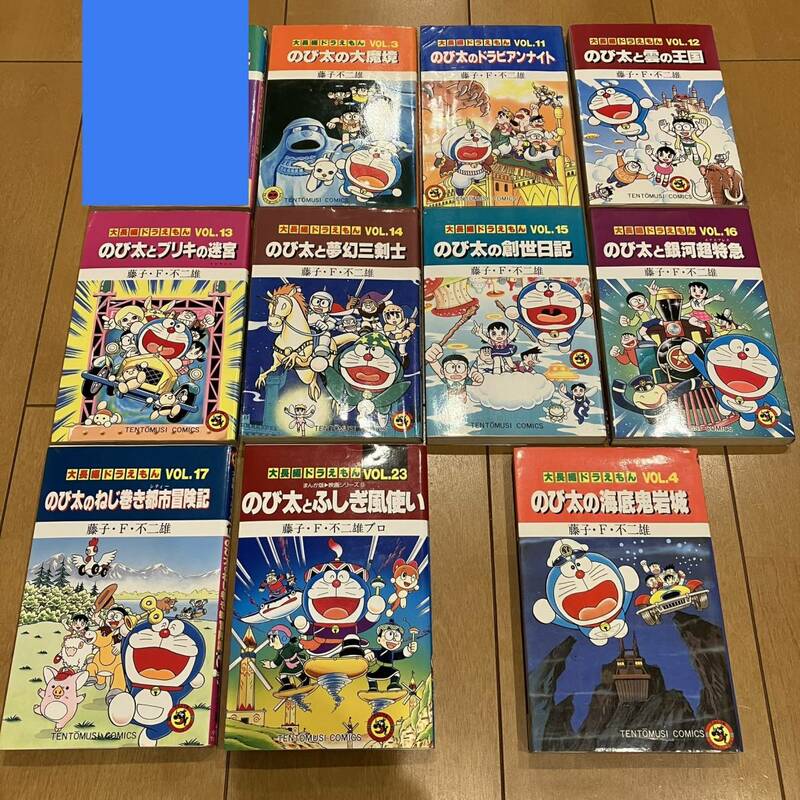 初版第１刷 大長編ドラえもん 3 11 12 13 14 15 16 17 23　小学館　てんとう虫コミックス　映画　初版本