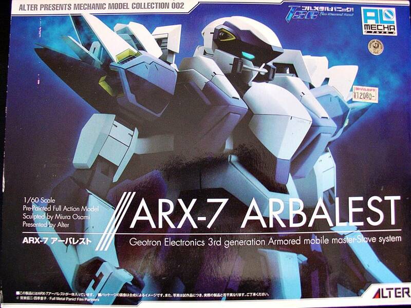 ★ ☆同梱OK☆ フルメタルパニック アルター アルメカ 002 ARX-7 アーバレスト ★