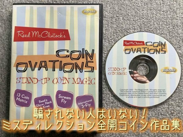 ミスディレクション全開・みんな騙されるコインマジック◆Coin ovations 英語版◆希少・手品・マジック