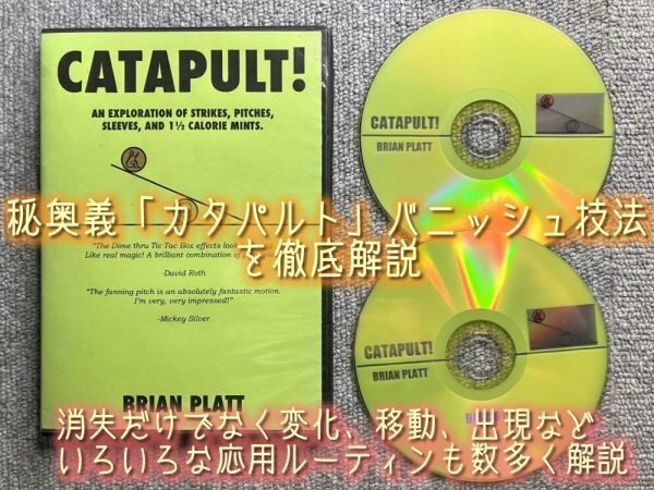 秘奥義「カタパルト」バニッシュ技法を徹底解説◆catapult with brian platt 二枚組 ボリュームたっぷり◆希少レア・手品・マジック