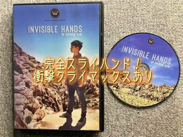 見えざる手...◆インビジブル・ハンド Invisible Hands by Patrick Kun◆手品・マジック