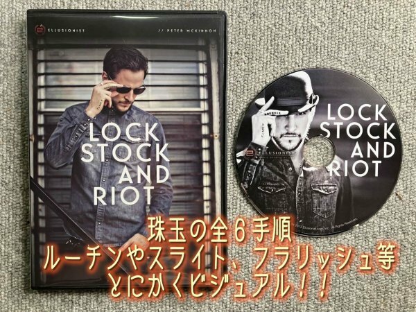 これが現代流の魅せ方・オシャレ手順全６種★Lock Stock and Riot◆手品 マジック