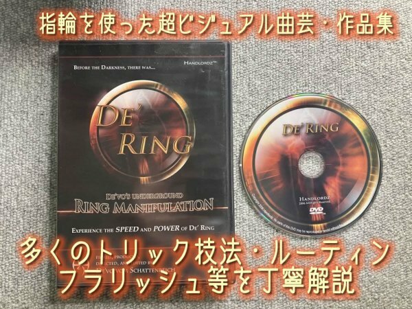 指輪を使った超ビジュアル曲芸・作品集◆De'Ring デリング◆マジック・手品