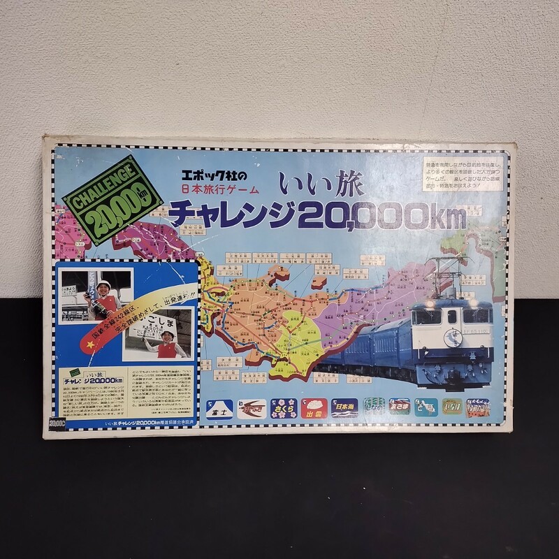 NR844 エポック社 日本旅行ゲーム 昭和レトロ ボードゲーム 電車 鉄道 国鉄 いい旅 チャレンジ 20,000km 特急