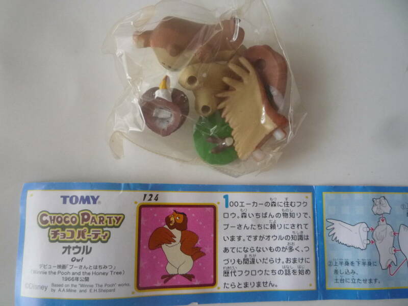 TOMY チョコエッグ ディズニー チョコパーティ Part6 第6弾★124 オウル【即決】