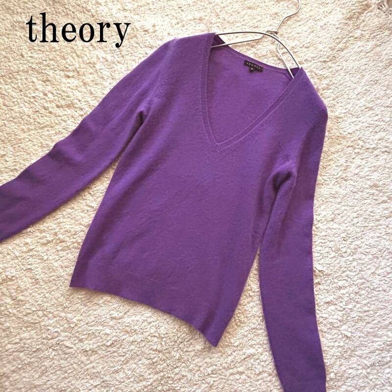 theory　セオリー　カシミヤ１００％Vネックニット　サイズ２（Mサイズ）　紫