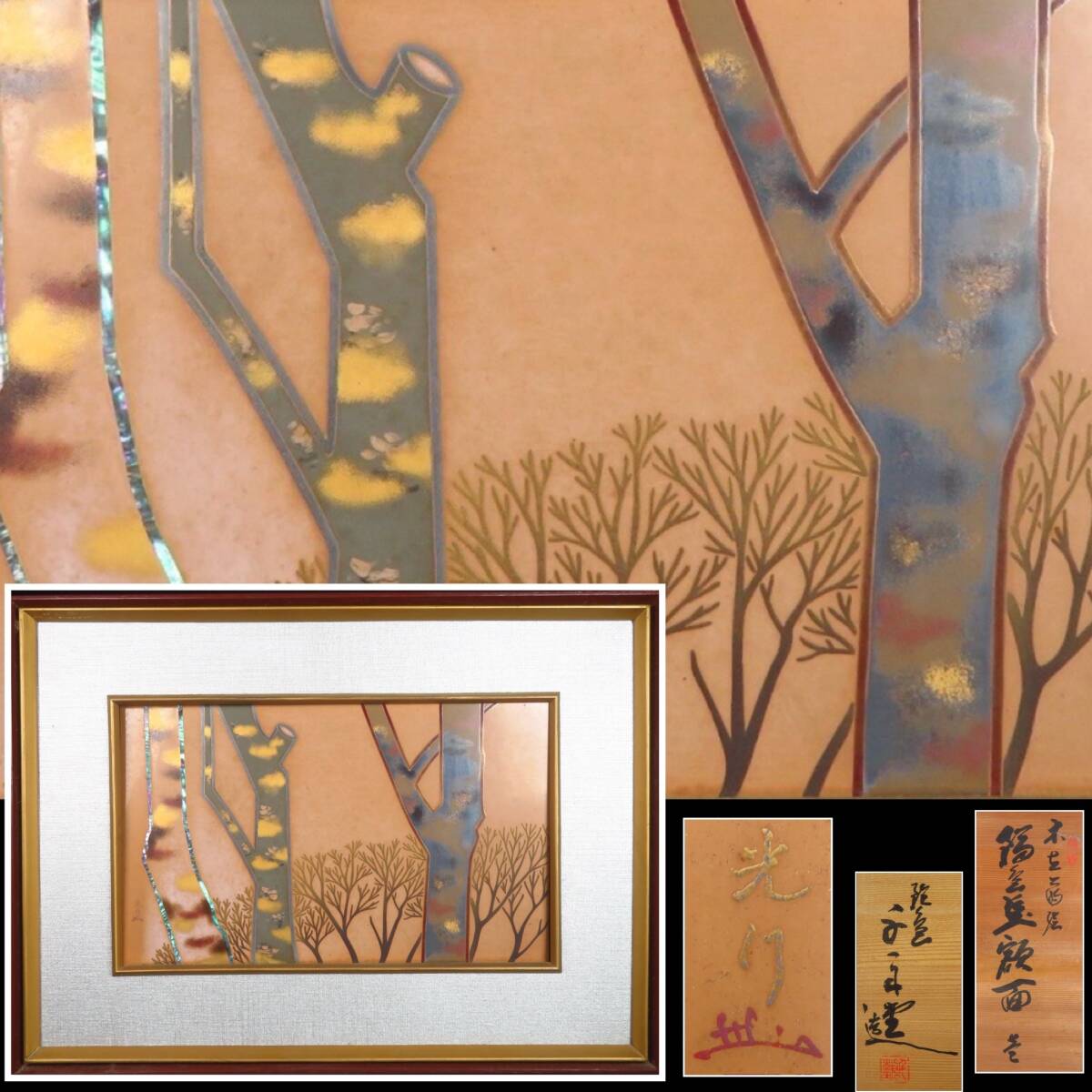 【SAKURAYA】伝統工芸【木立蒔絵 輪島塗 額面 壱 / 船木千舟堂造】漆器 漆芸 花押 骨董品 古美術品 作家 在銘 共箱/共布 58.7cm×43.4cm