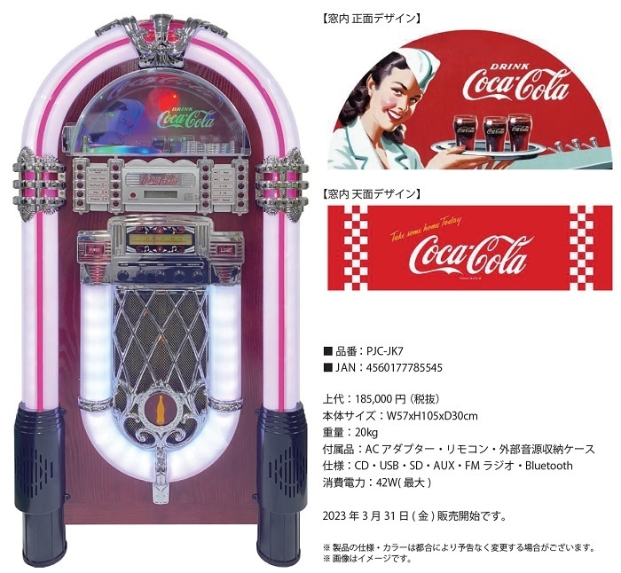 ★コカ・コーラブランド商品！ジュークボックス/PJC-JK7