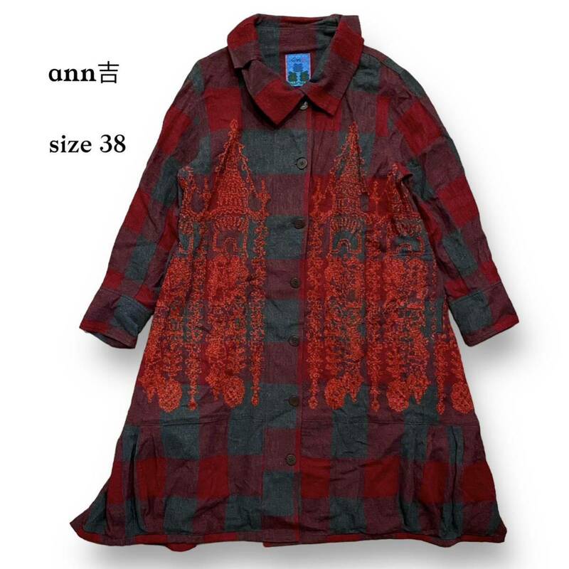 美品 ann吉 アン吉 長袖 ワンピース 意匠糸 デザイン シャツ 羽織り 赤 グレー チェック ウール レディース サイズ 38 M