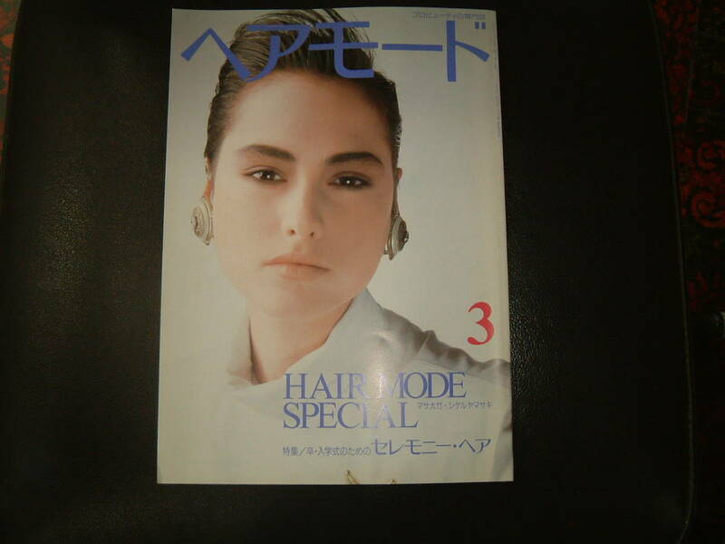 ヘアモード・１987年・3月号。NO324