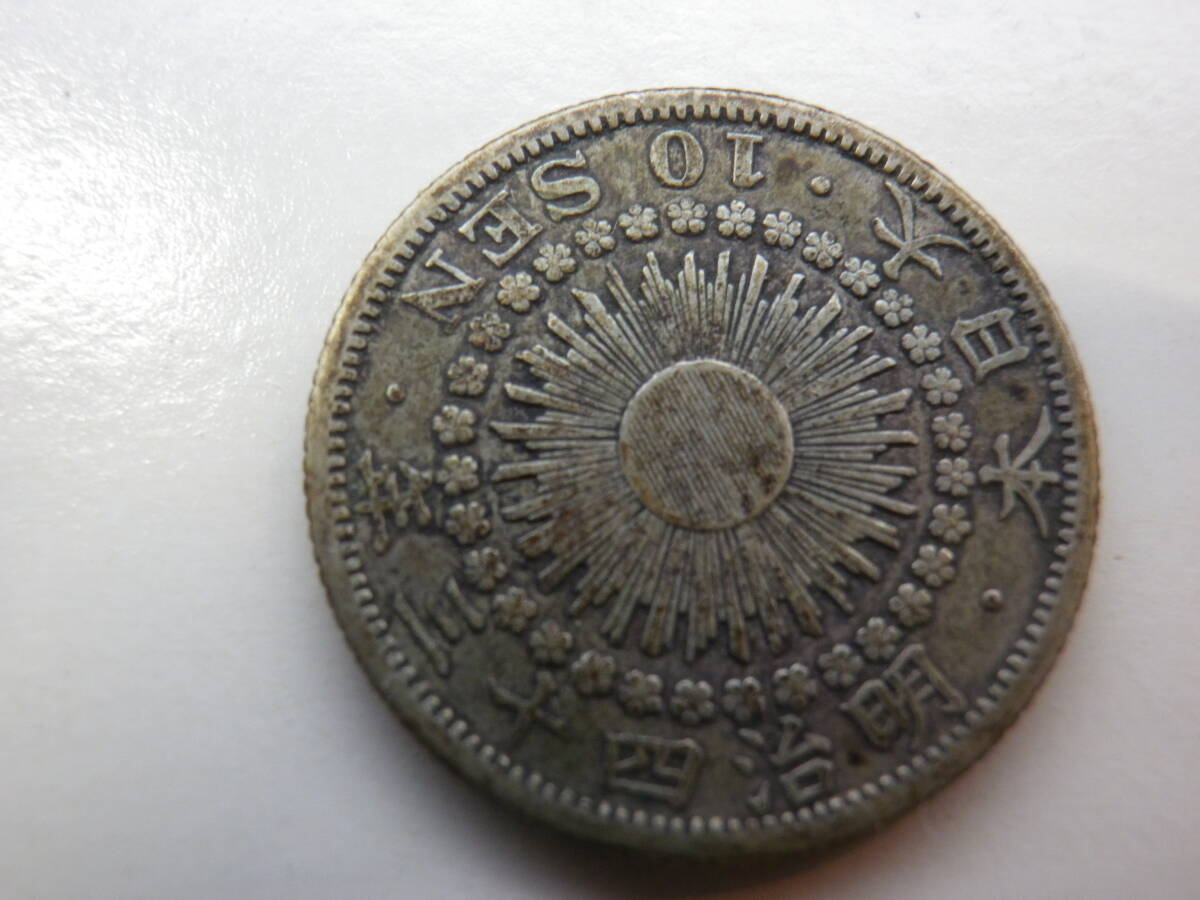 大日本 明治三十四年 10銭銀貨 並品　203
