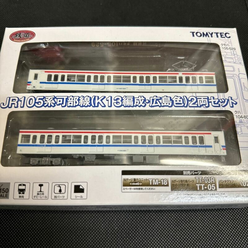 鉄道コレクション JR105系　可部線　K13編成　広島色　2両セット