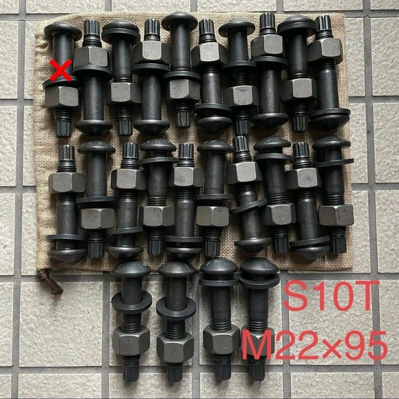 JFEトルクボルト　構造用トルシア形高力ボルト　S10T M22×95 ハイテンションボルト 日本ファスナー工業 未使用23本　9本ずつの出品です。