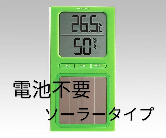 ★送230円 電池不要 ソーラー デジタル温湿度計 最低/最低メモリー ドリテック O-223GN DRETEC 