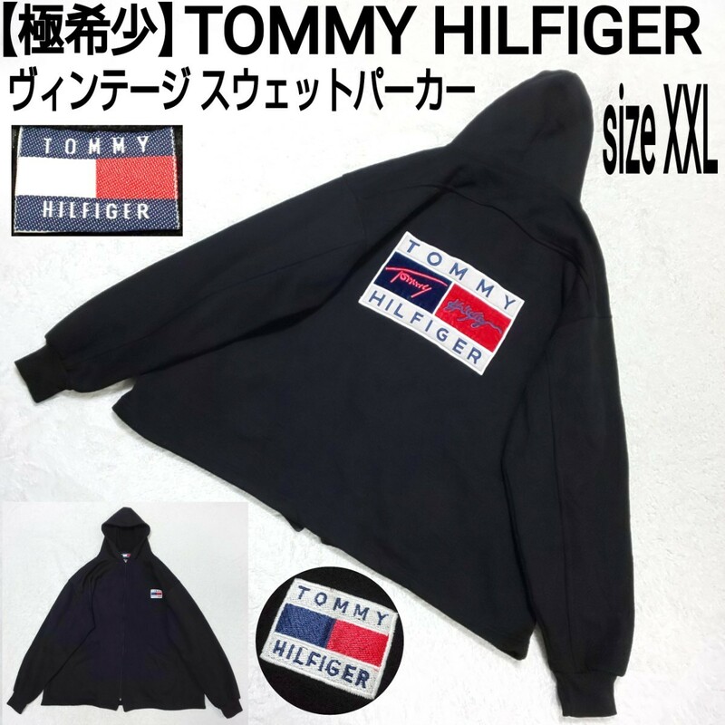 【極希少】TOMMY HILFIGER トミーヒルフィガー ヴィンテージ スウェットパーカー ビッグシルエット オーバーサイズ 刺繍ロゴ デカロゴ XXL
