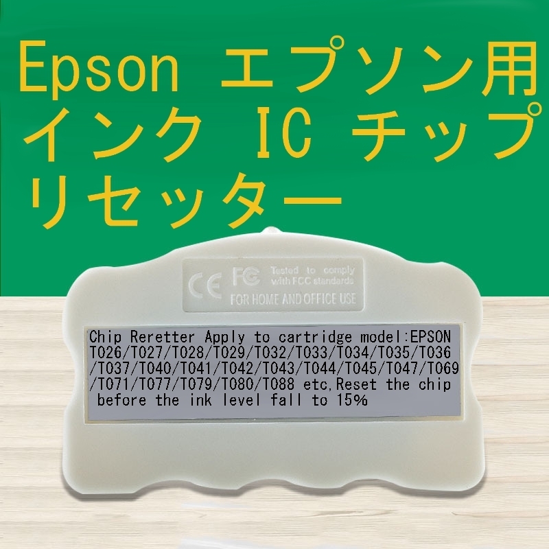 ☆彡　EPSON用インク詰め替えICチップリセッター　☆≡。゜．