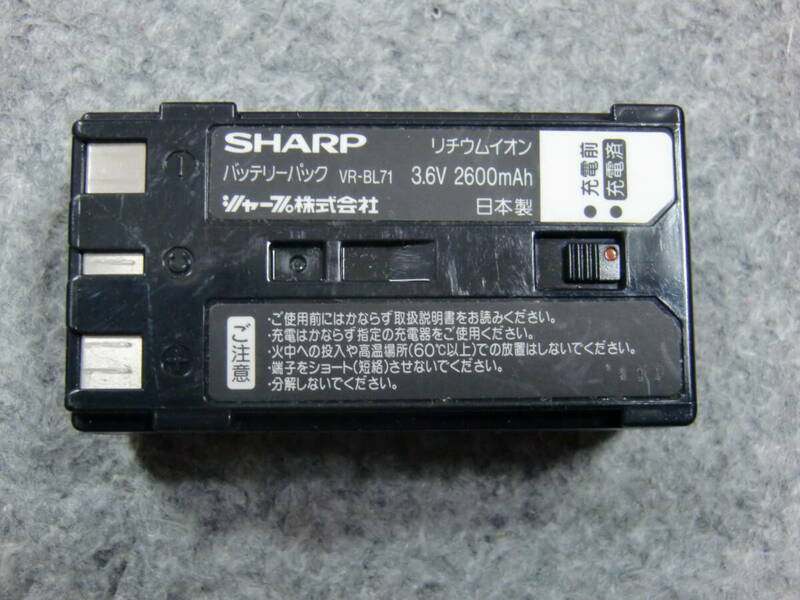 ★☆SHARP リチウムイオンバッテリーパック 3.6V 2600mAh VR-BL71 動作未確認 送料無料☆★