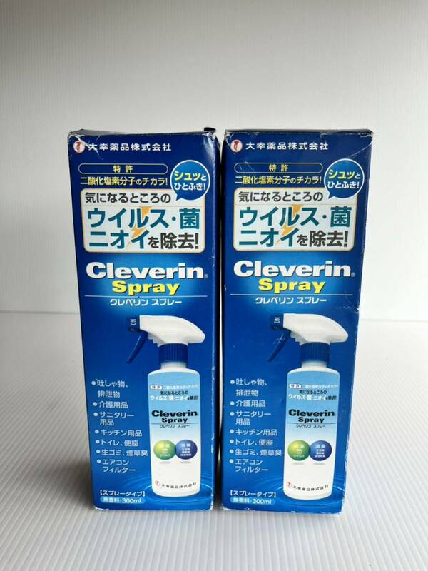 ★未使用品★2個セット クレベリンスプレー Cleverin sprayウイルス除去 除菌 消臭 カビの除去