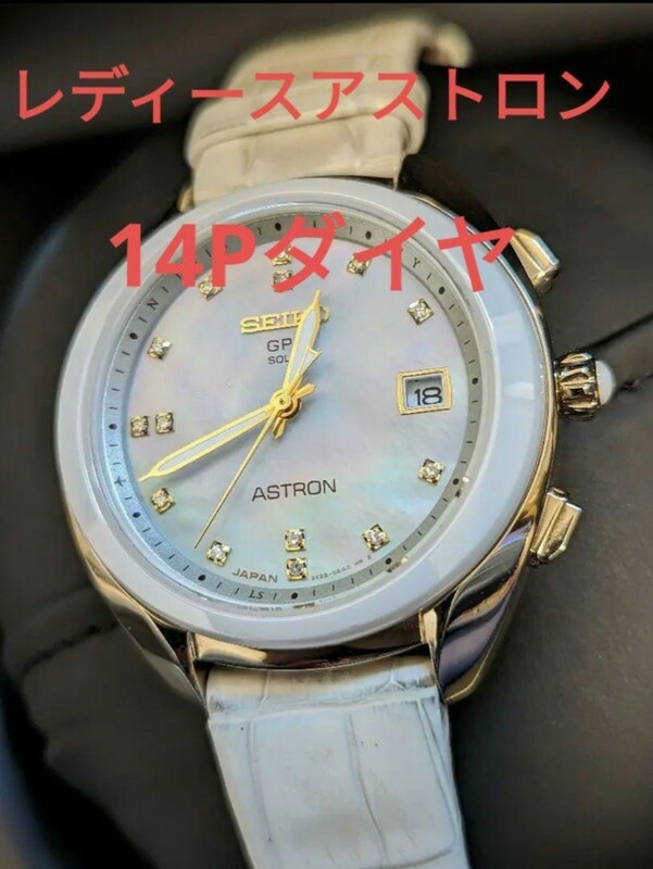 ★美品★14Pダイヤ アストロン レディース 3Xシリーズ STXD002 セイコー SEIKO GPSソーラー 腕時計