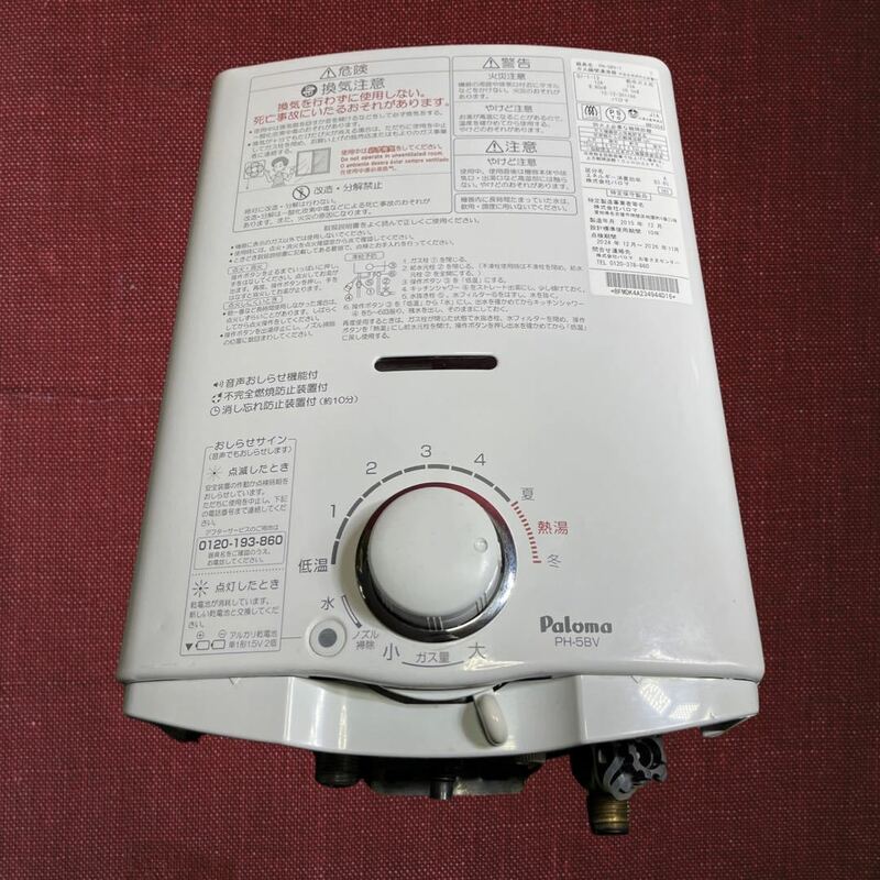 （中古品）パロマ　ガス瞬間湯沸器　都市ガス用　PH-5BV-1、2015年製 。
