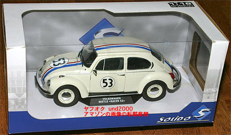 Solido 1/18 VW フォルクスワーゲン ラブ バッグ ハービー カラー 53 Love Bug Herbie Volkswagen Beetle ソリド ビートル ディズニー
