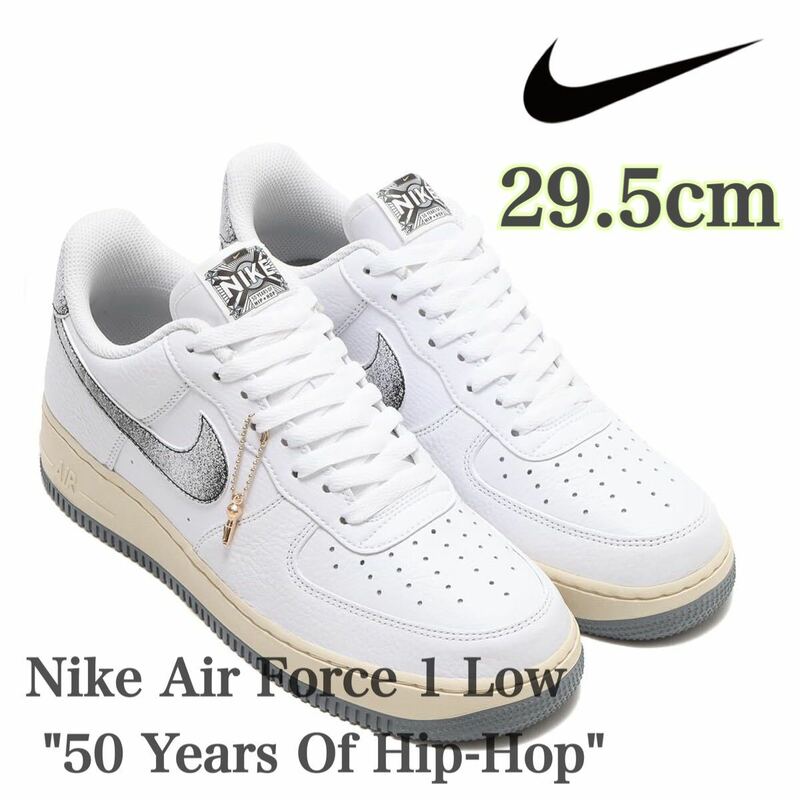 【新品未使用】Nike Air Force 1 Low 50 Years Of Hip-Hopナイキ エアフォース1 ロー （DV7183-100）白29.5cm箱無し