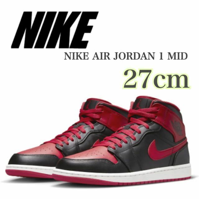 【新品未使用】NIKE AIR JORDAN 1 MIDナイキ エアジョーダン 1 ミッド オルタネート ブレッド (DQ8426-060)赤黒27cm箱無し