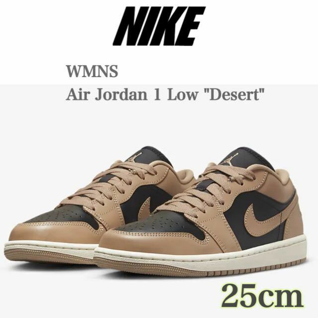 【新品未使用】Nike WMNS Air Jordan 1 Low Desertナイキ ウィメンズ エアジョーダン1 ロー （DC0774-201）タンカラー黒25cm箱無し