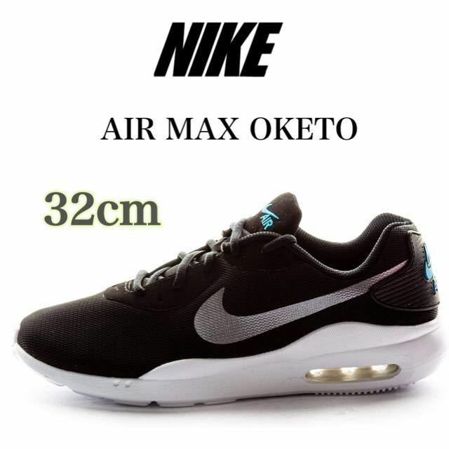 【新品未使用】NIKE AIR MAX OKETO ナイキ エアマックス オケト（AQ2235-015）黒 32cm 箱あり