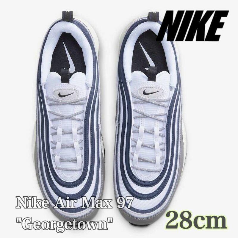 【新品未使用】Nike Air Max 97 Georgetownナイキ エアマックス97 ジョージタウン（DV7421-001）グレー28cm箱あり