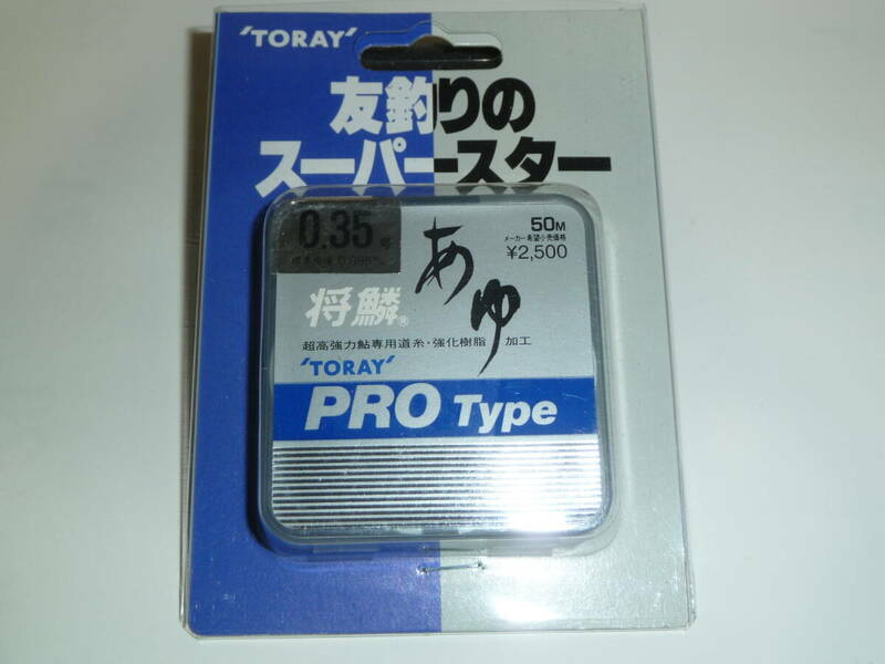 東レ 銀鱗あゆ PRO Type / 0.35号　TORAY 釣り糸　