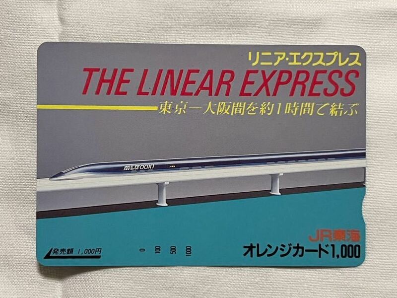 【未使用】JR東海 リニアエクスプレス オレンジカード1000円分