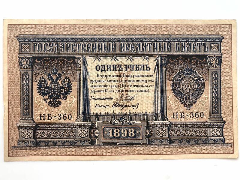 【希少】ロシア ロシア北部 ニコライ・チャイコフスキー 古紙幣 1ルーブル 1919年