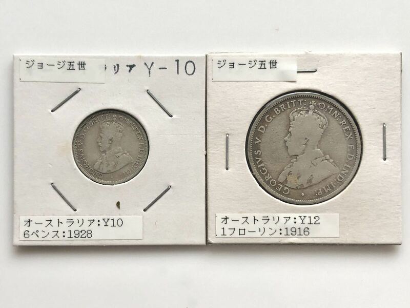 オーストラリア 銀貨 ジョージ5世 1フローリン 1916年 6ペンス 1928年