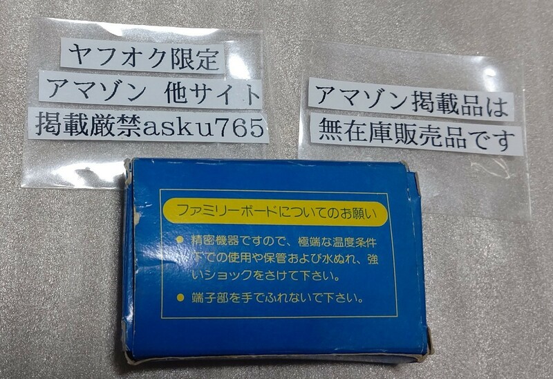 珍品 ファミコン FC ファミリーボード 箱付/ファミリーコンピューター　マリオ