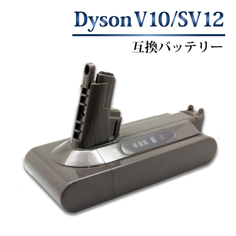 1.3倍容量 ダイソン V10 SV12 互換 バッテリー SONYセル 壁掛けブラケット充電対応 4000mAh 4.0Ah