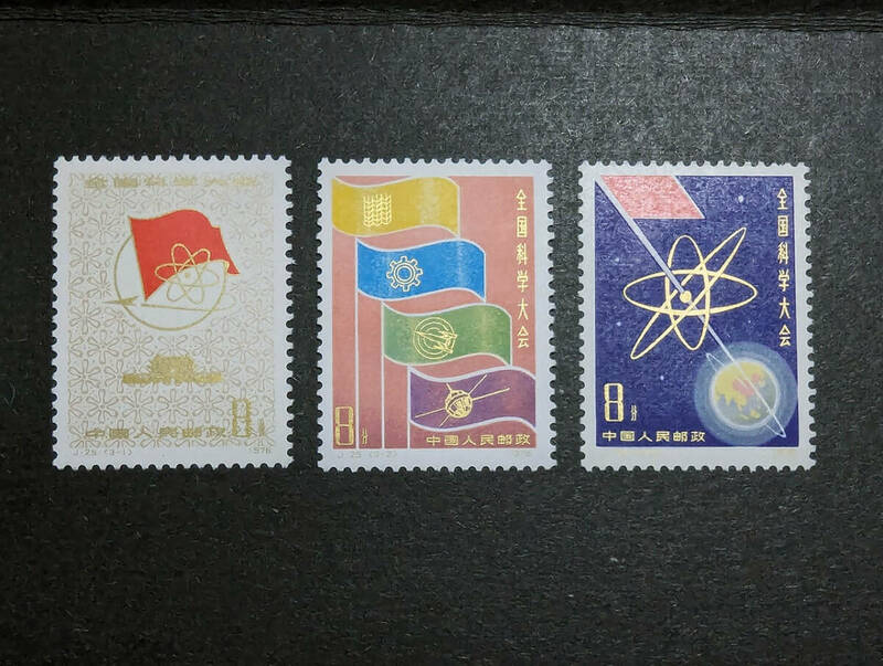 中国切手「全国科学大会」1978年 ＜J25 3種完＞ 未使用【送料無料】 